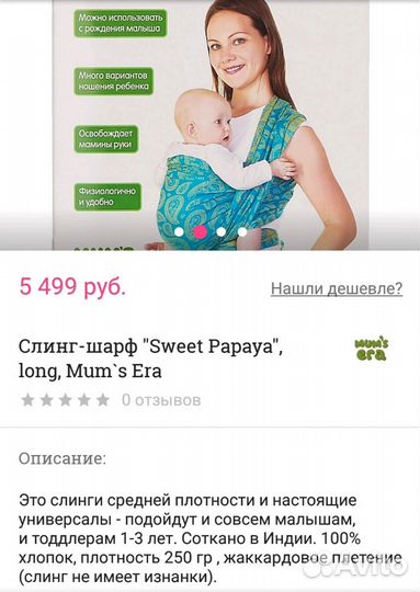 Слинг-шарф Mam's era