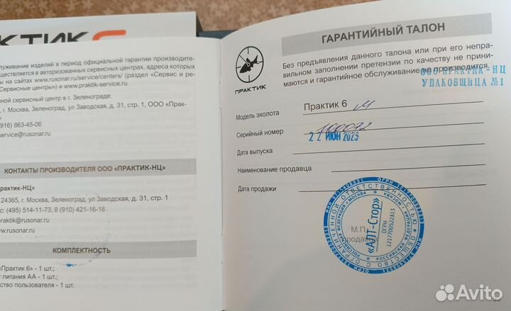 Эхолот практик 6м