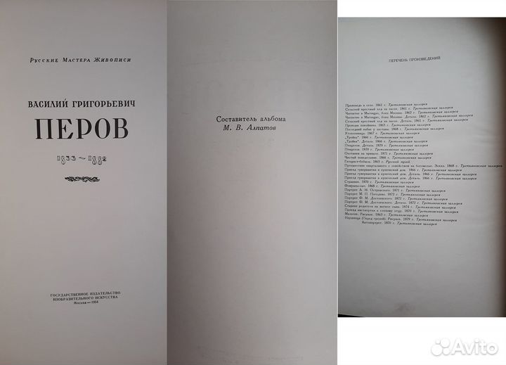 Альбом репродукций В. Г. Перова