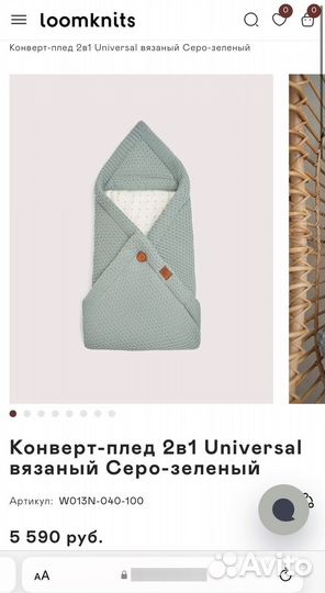Loomknits Конверт-плед 2в1 вязаный
