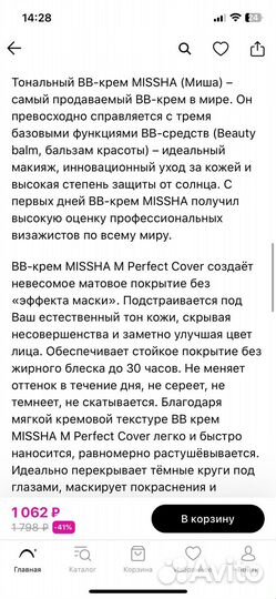 Missha тональный bb крем 20мл