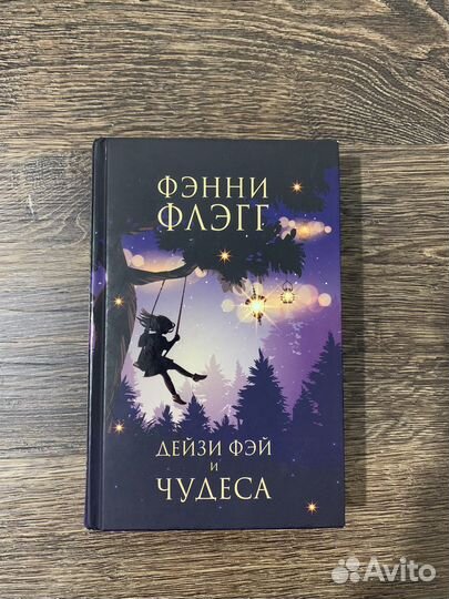 Фэнни флэгг книги отзывы