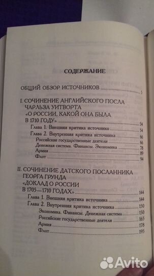 Ю.Н. Беспятых Иностранные источники по ист России