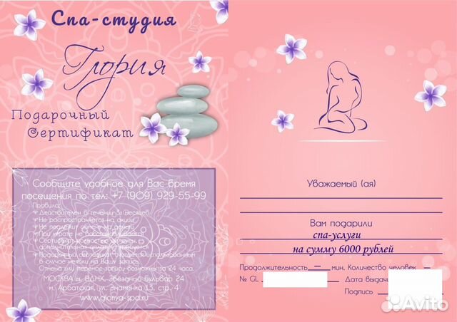 Подарочный сертификат в Спа-студию купить в Москве | Хобби и отдых | Авито