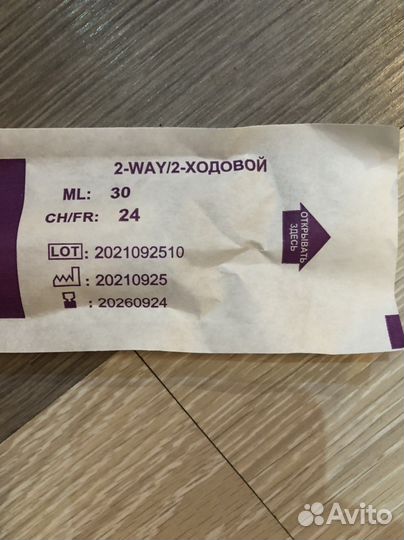 Мочевой катетер фолея,р24