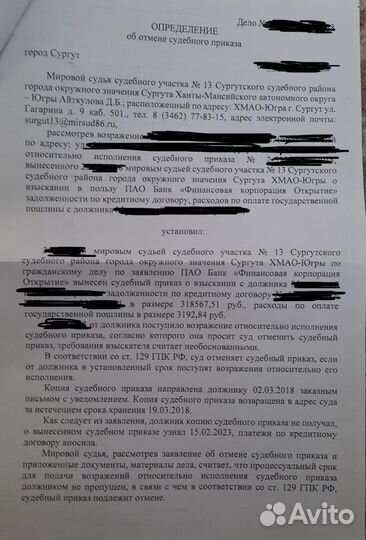 Юрист, отмена судебного приказа, банкротство