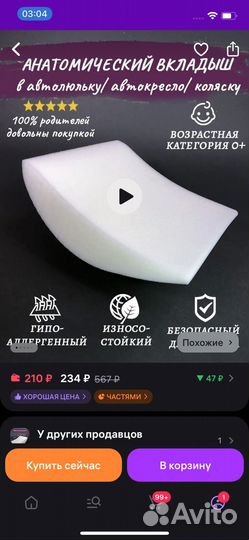 Вкладыш для новорожденных
