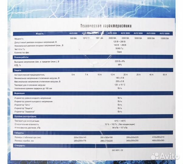 Стабилизатор напряжения AVS 8000 D