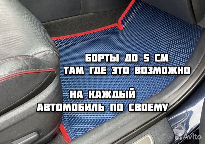 Коврики eva с бортиками водительский мерседес