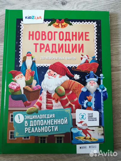 Новогодние традиции, книга