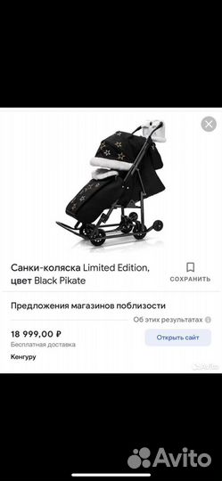 Санки-коляска