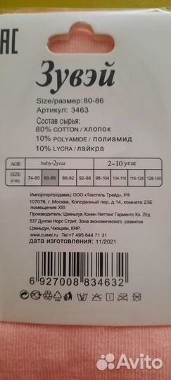 Колготки детские зувей