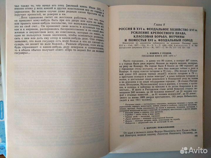 Хрестоматия по истории СССР, Епифанов, 1989