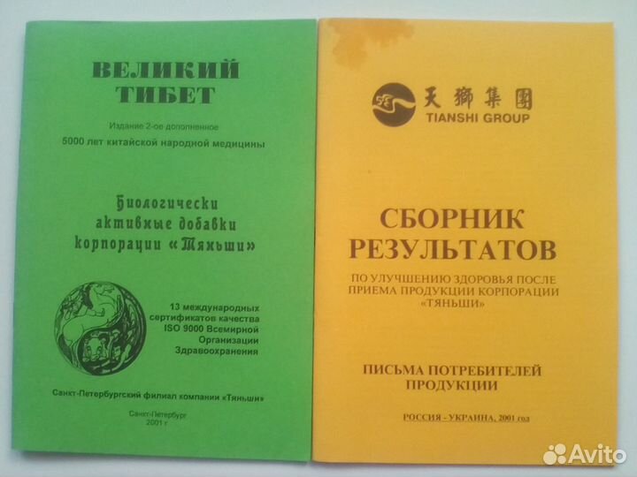 Лекции по препаратам Тяньши (Tiens)