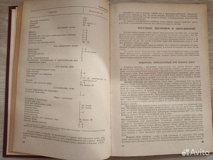 Справочник по пчеловодству 1985г. (тх)