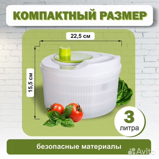 Сушилка для зелени, овощей и фруктов. Центрифуга