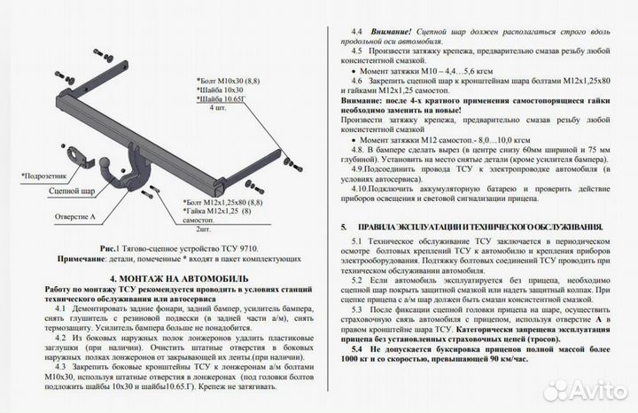 Паспорт на фаркоп, сертификат