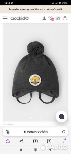 Шапка для мальчика демисезонная Crockid