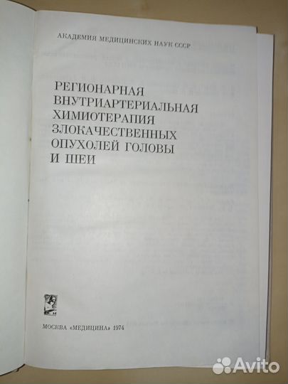 Химиотерапия опухолей головы и шеи