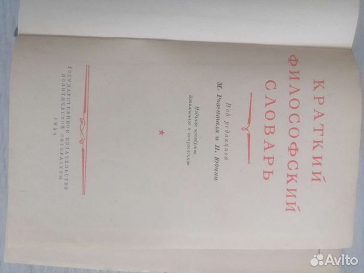 Краткий философский словарь