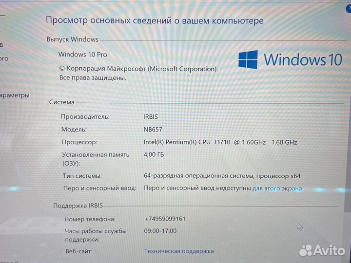 Ноутбук Irbis NB657
