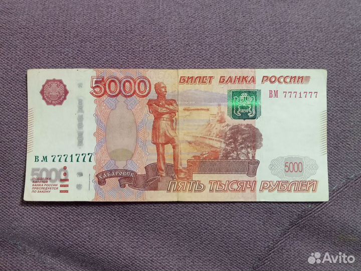 Продам купюру с красивым номером