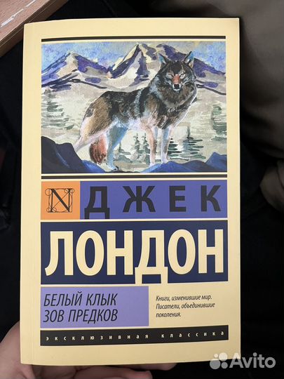Книга Джека Лондона 