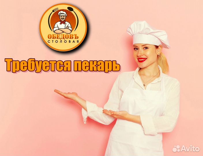 Пекарь кондитер