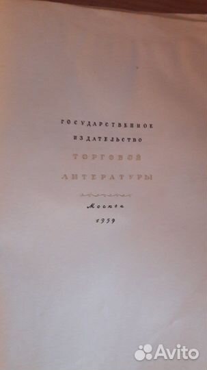 Кулинария книги СССР 1959