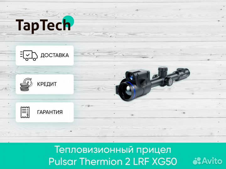 Тепловизионный прицел Pulsar Thermion 2 LRF XG50
