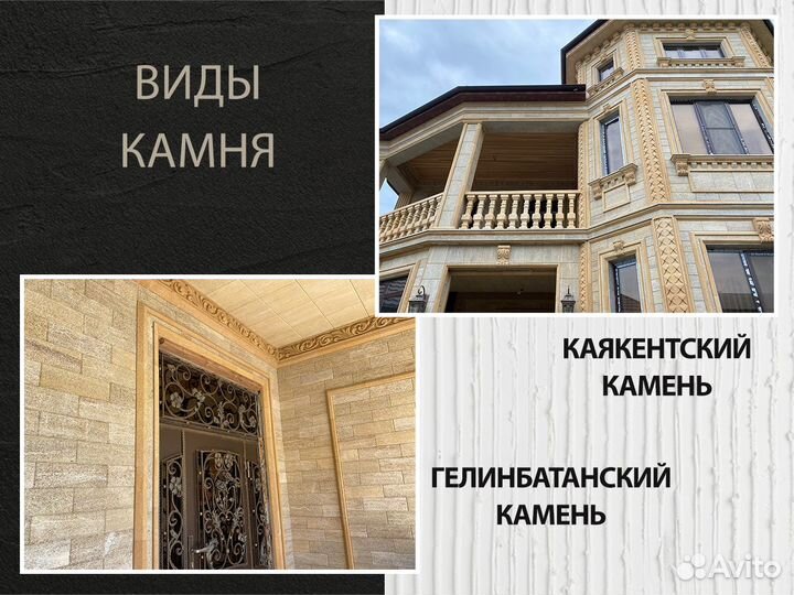 Облицовка фасадов дома /Дагестанский камень