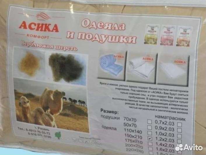 Одеяло (верблюжья шерсть)