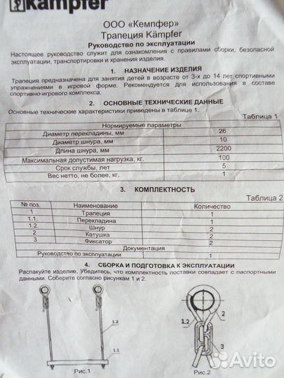 Трапеция Kampfer