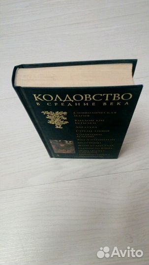 Колдовство в средние века