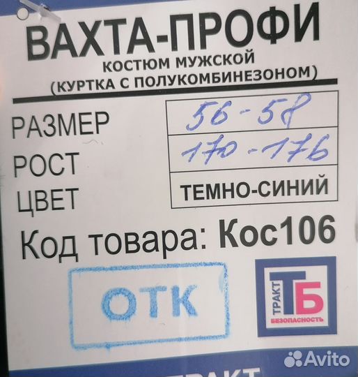 Рабочая спецодежда зимняя, размер 56-58