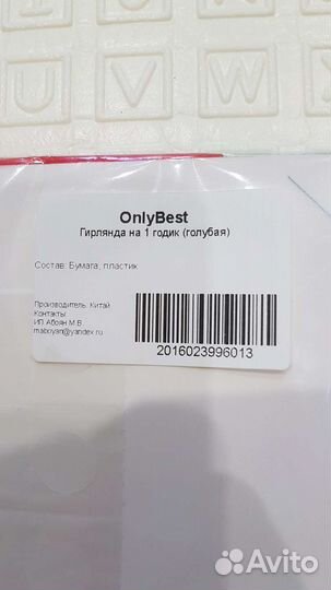 Гирлянда на день рождения