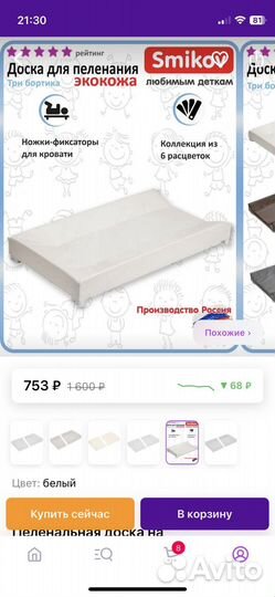 Пеленальная доска