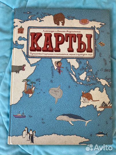 Тело человека интерактивная книга Миф