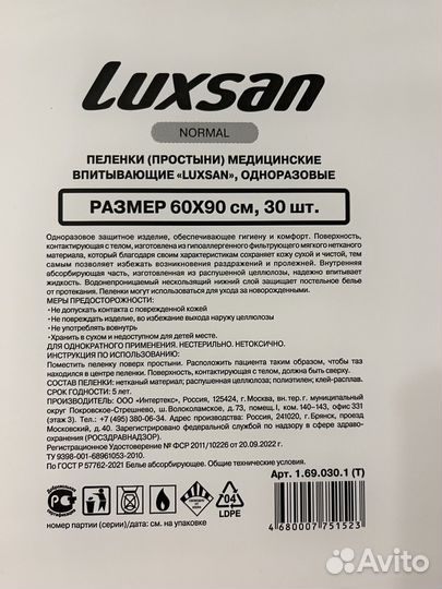 Пеленки одноразовые 60 х 90 в упаковке 30 шт