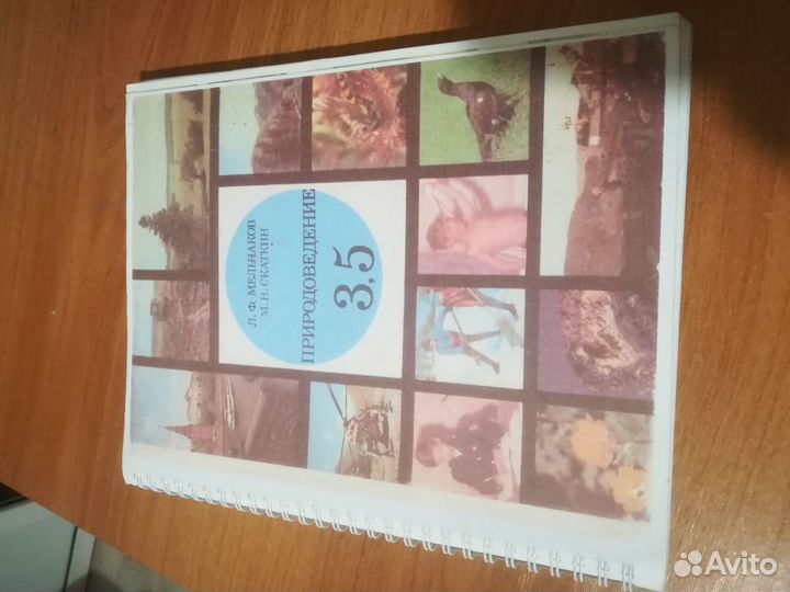 Природоведение СССР