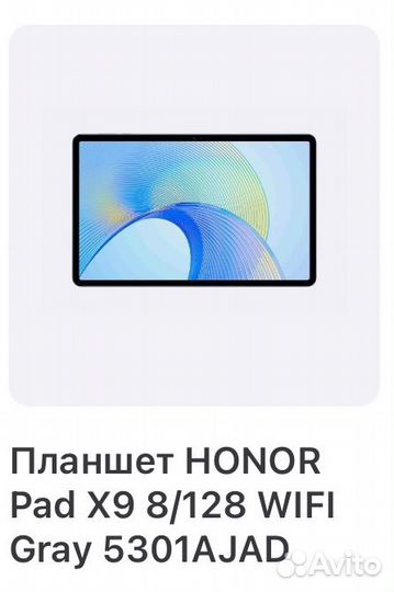 Honor Pad x9 8 128