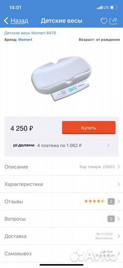 Детские весы