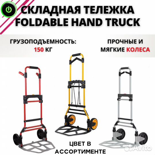 Складная тележка Foldable Hand Truck 150кг