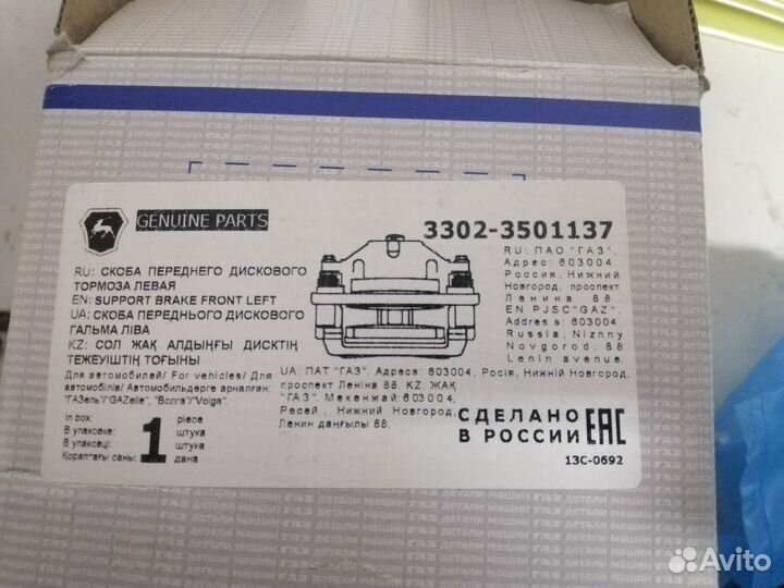 Скоба переднего тормоза (супорт) газ-3302,3110 (в