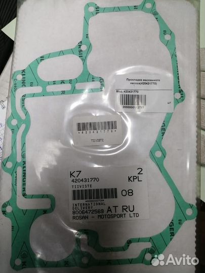 Прокладка маслянного насоса(420431770)