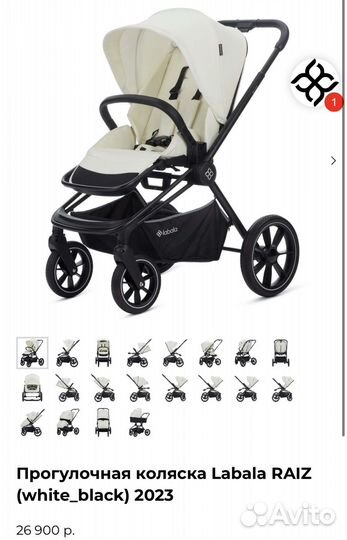 Коляска labala raiz