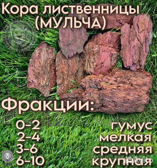 Мульча кора лиственницы 60л