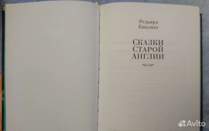 Сказки старой Англии, Редьярд Киплинг