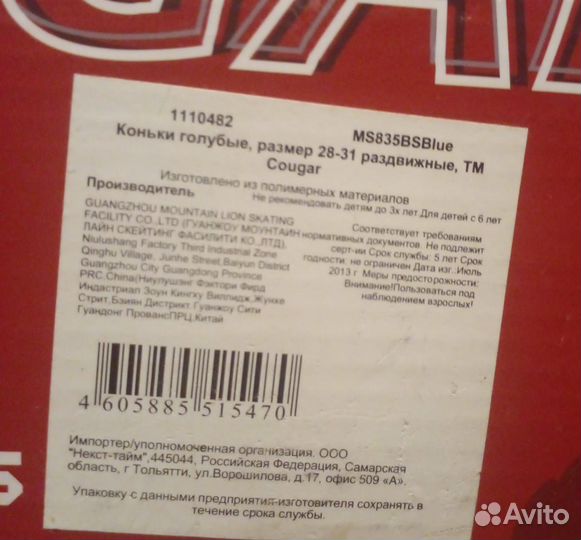 Коньки детские раздвижные 28-31