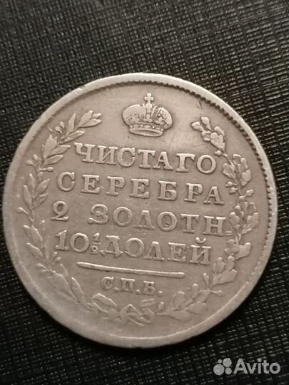 Полтина 1818 г